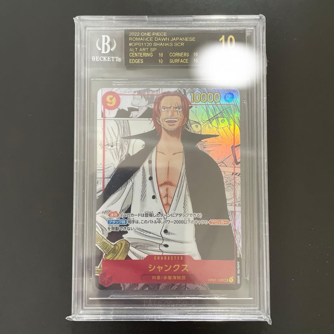 て*ー様 シャンクス　コミパラ　BGSブラックラベル(評価All10)