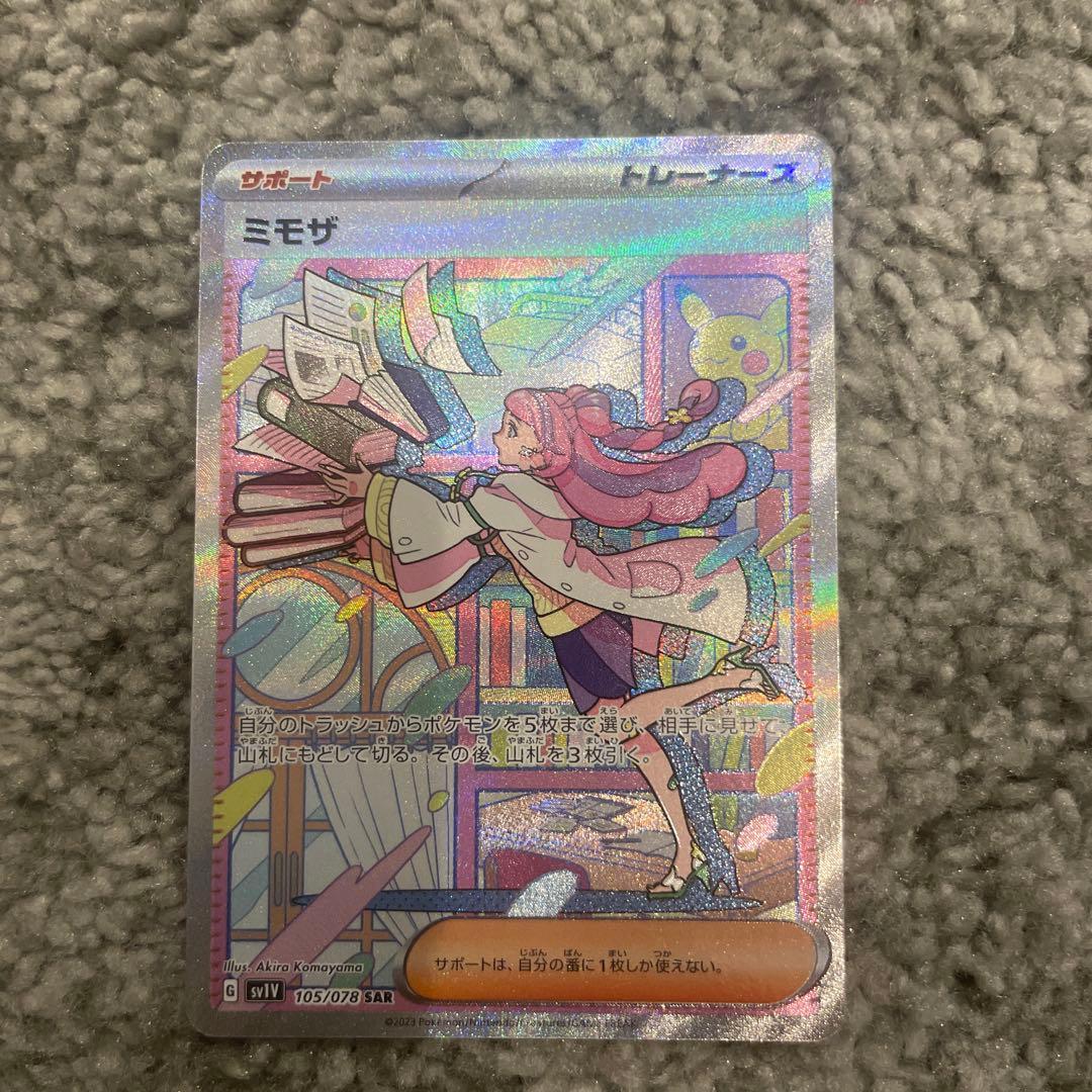 （美品）ミモザ SAR SV1V バイオレットex 105/078