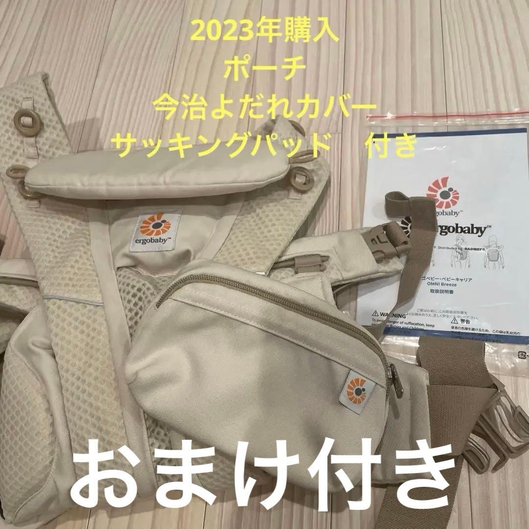 ぐ*み様 ergobaby 抱っこ紐　おまけ付き　エルゴオムニブリーズ　ナチュラ