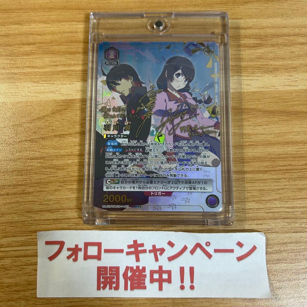 ユニオンアリーナ 羽川翼 SR★★★ 星3 パラレル UVカットローダー付き