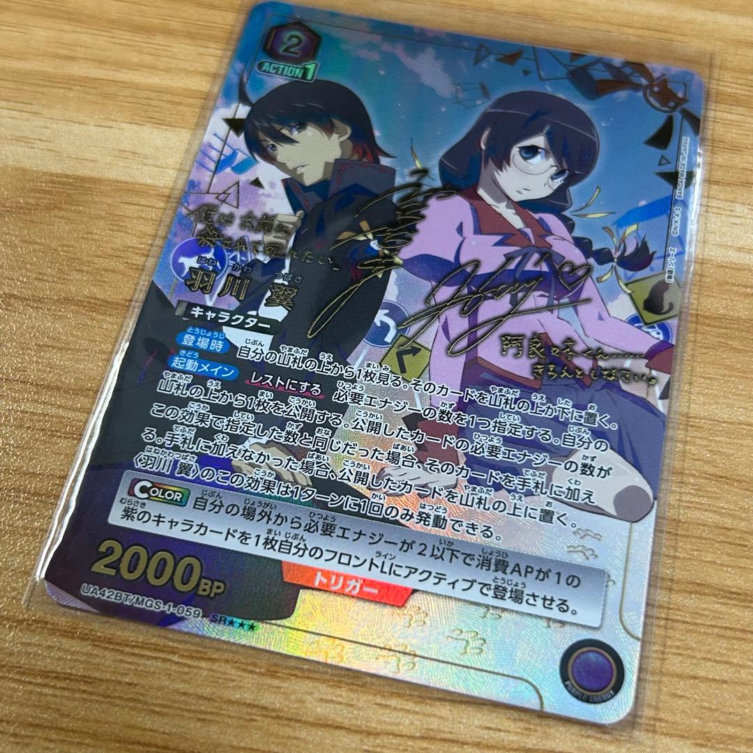 ユニオンアリーナ 羽川翼 SR★★★ 星3 パラレル UVカットローダー付き