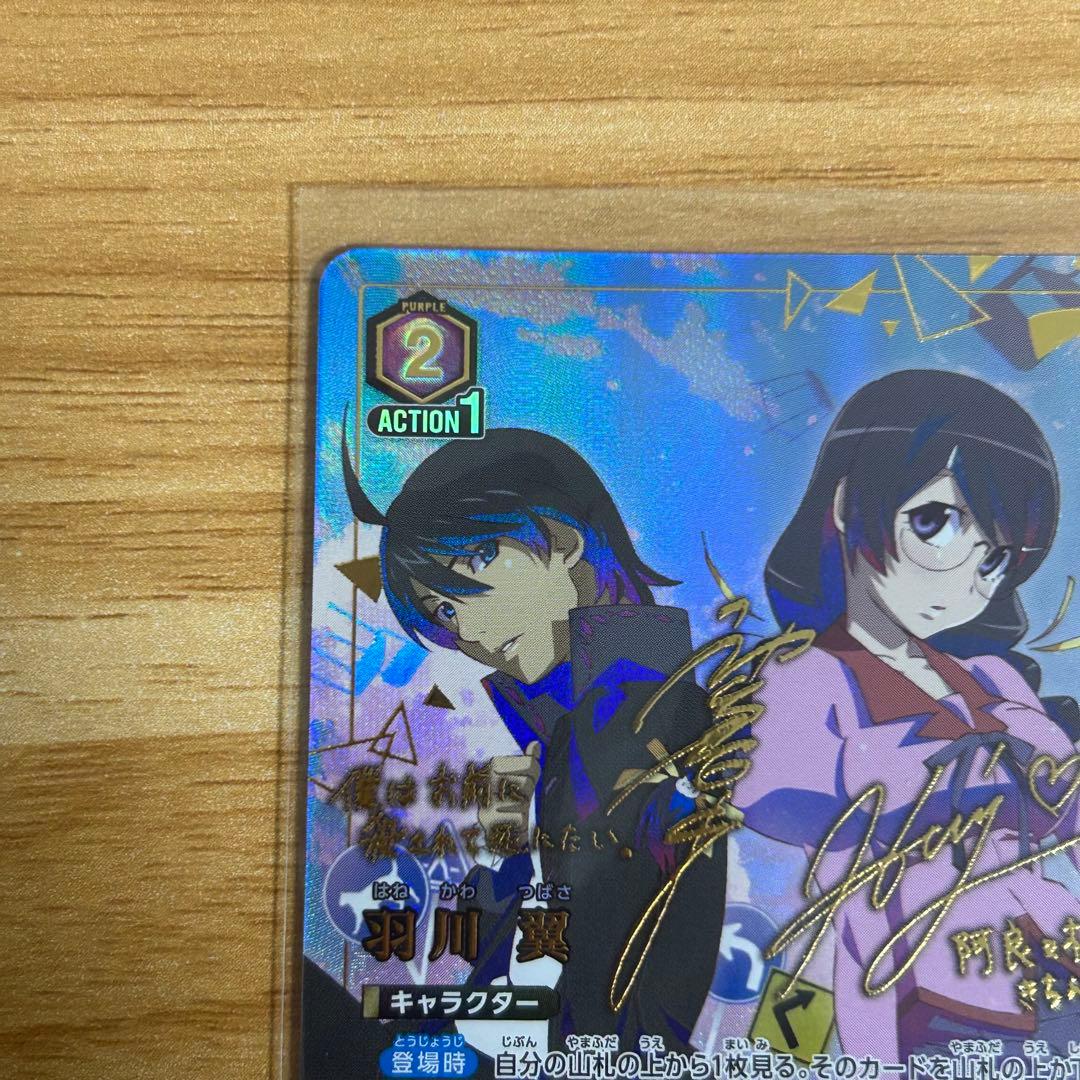 ユニオンアリーナ 羽川翼 SR★★★ 星3 パラレル UVカットローダー付き