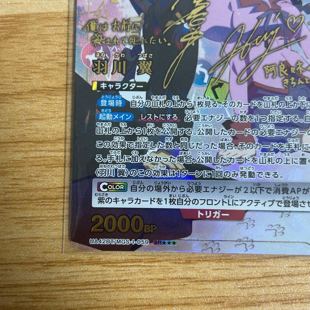 ユニオンアリーナ 羽川翼 SR★★★ 星3 パラレル UVカットローダー付き