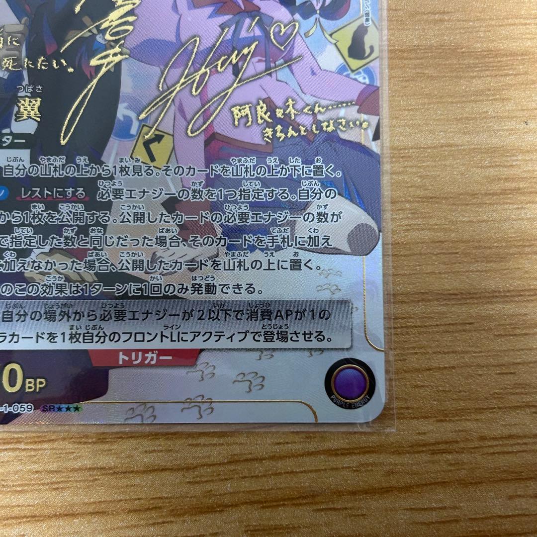 ユニオンアリーナ 羽川翼 SR★★★ 星3 パラレル UVカットローダー付き