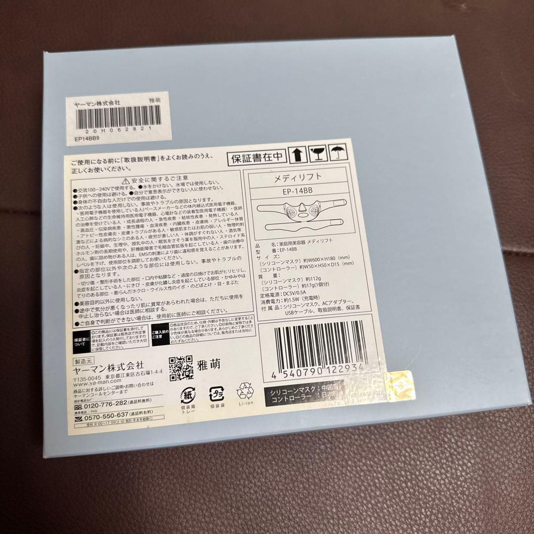 新品未使用　YA−MAN EP-14BB ヤーマンメディリフト