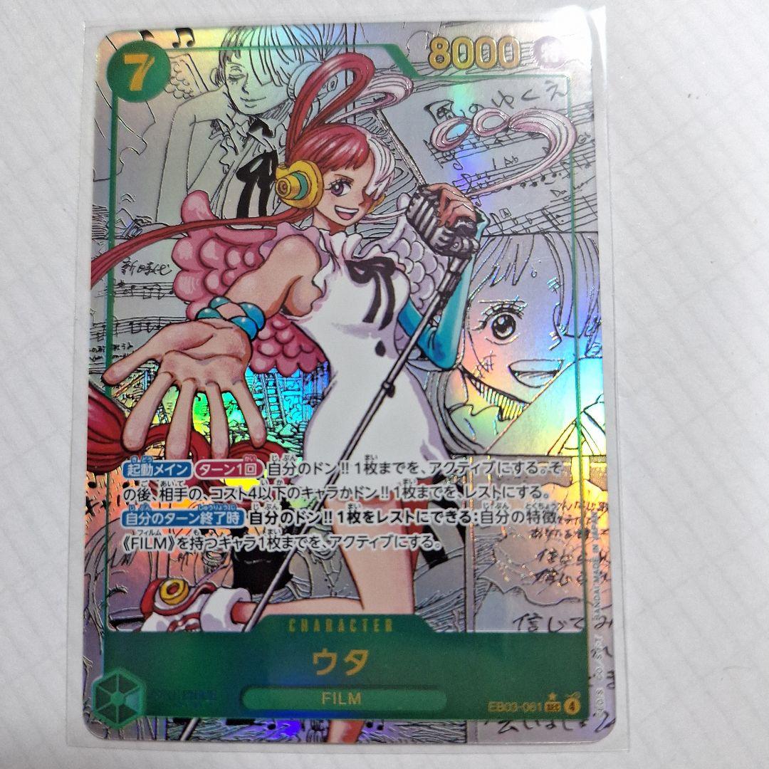 ワンピース カードゲーム ウタ FILM 8000