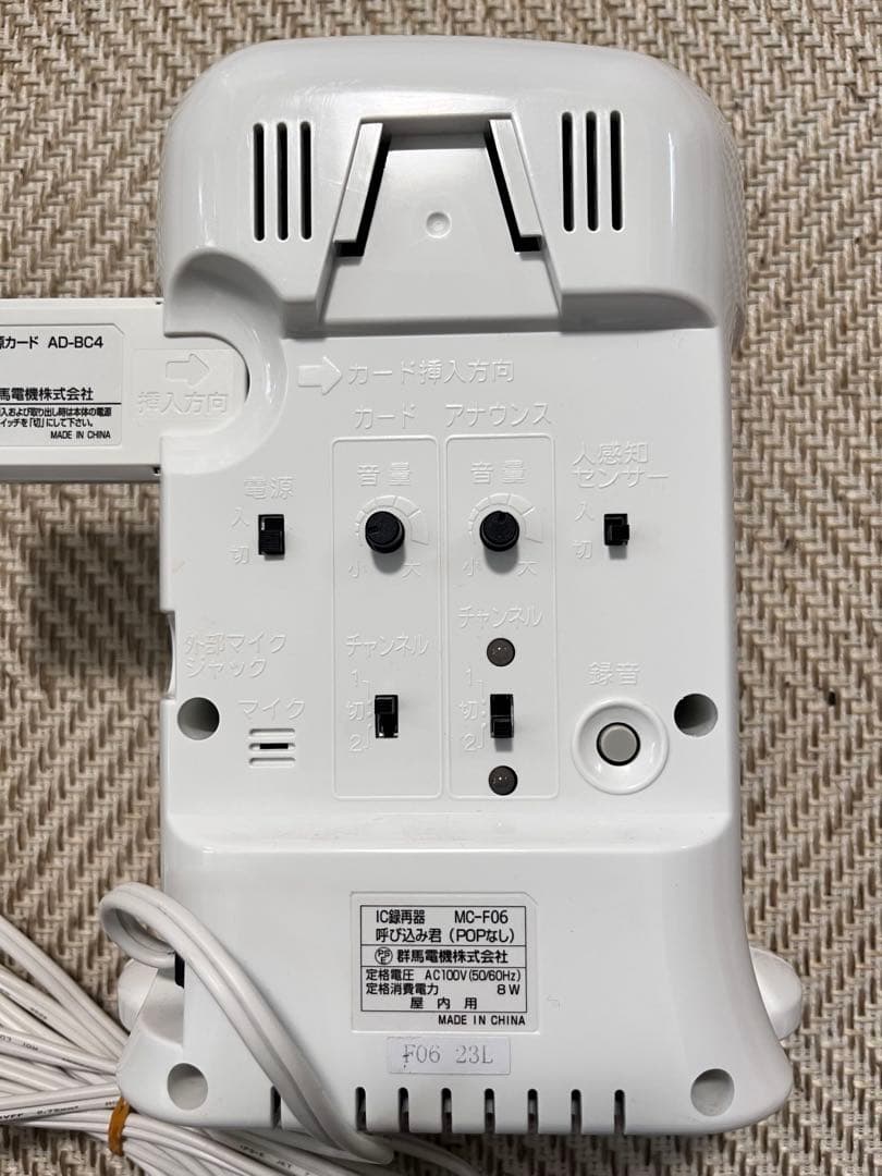 呼び込み君　MC-F06 1台