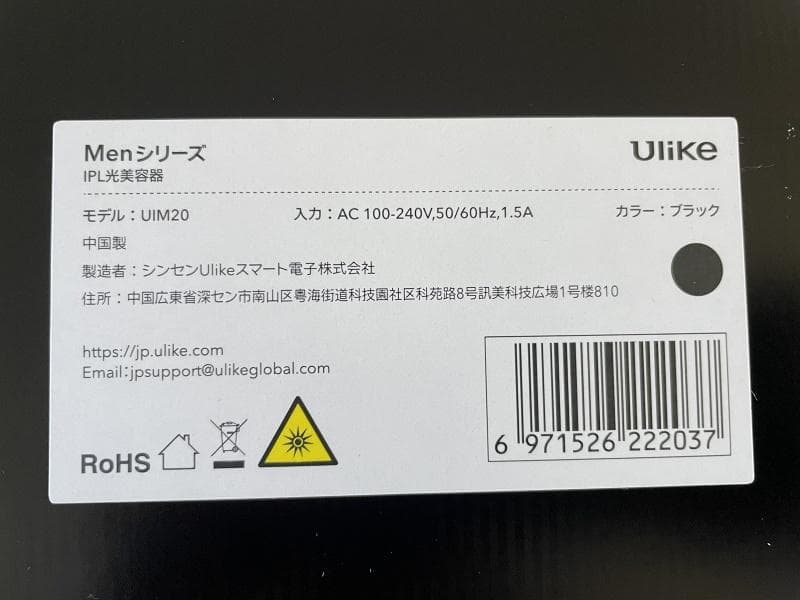 【美品】Ulike　ユーライク　Menシリーズ　IPL光美容器　脱毛　UIM20