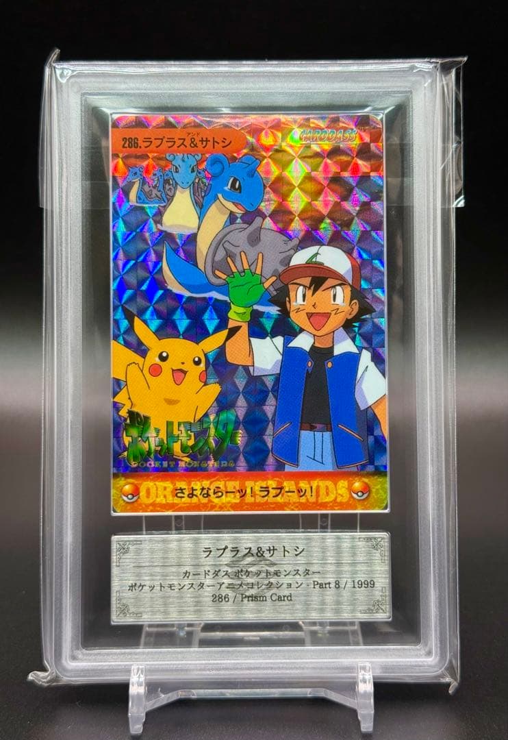 ARS10 ポケモン　ポケカ　カードダス　アニメコレクション　ラプラス&サトシ