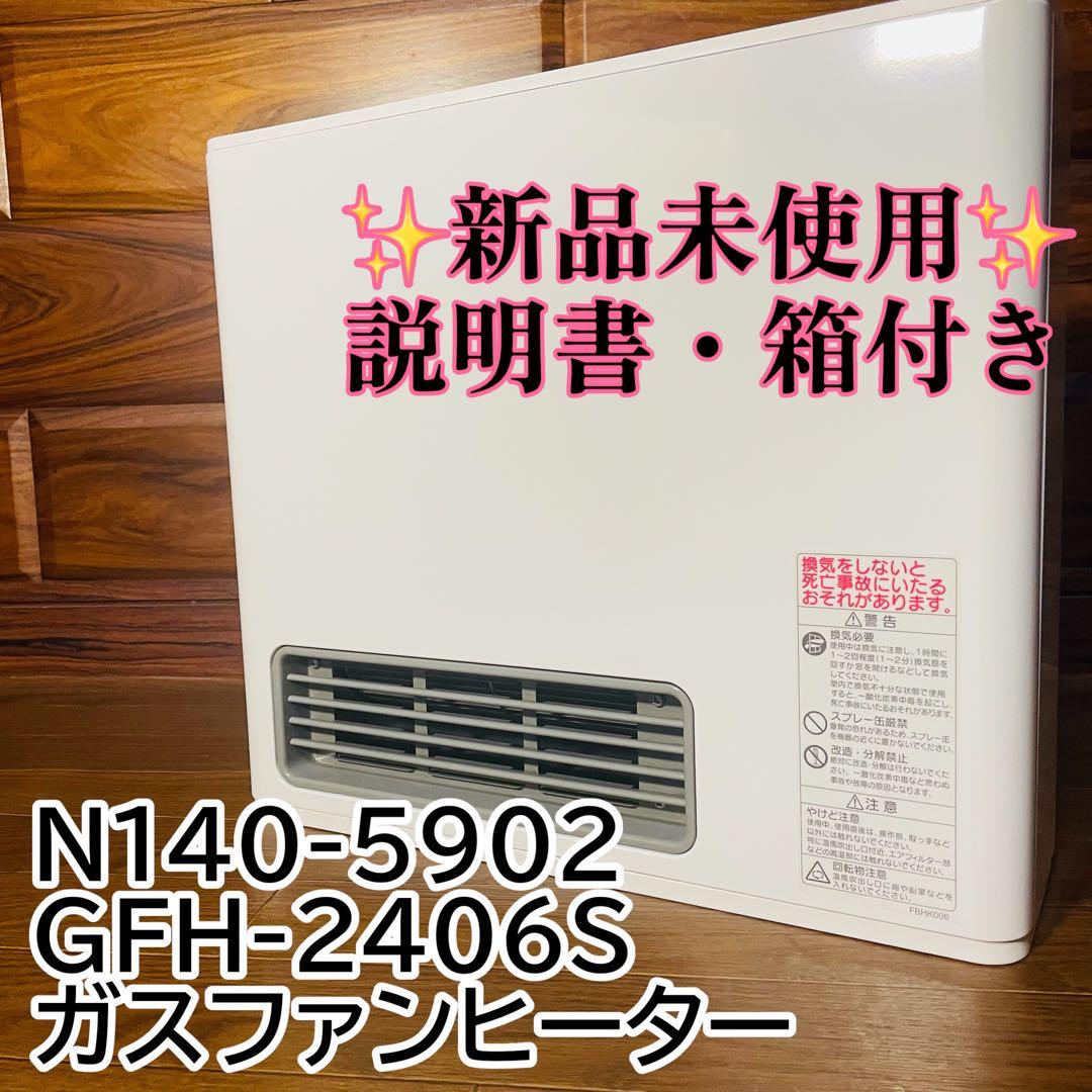 新品未使用 大阪ガス 都市ガス 13A ガスファンヒーター 140-5902