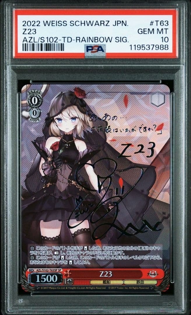 PSA10 Z23 アズールレーン sec サイン入り 阿部里果