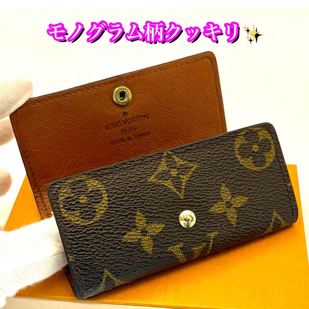 極美品✨本日限定価格❣️ルイヴィトン　4連キーケース　モノグラム