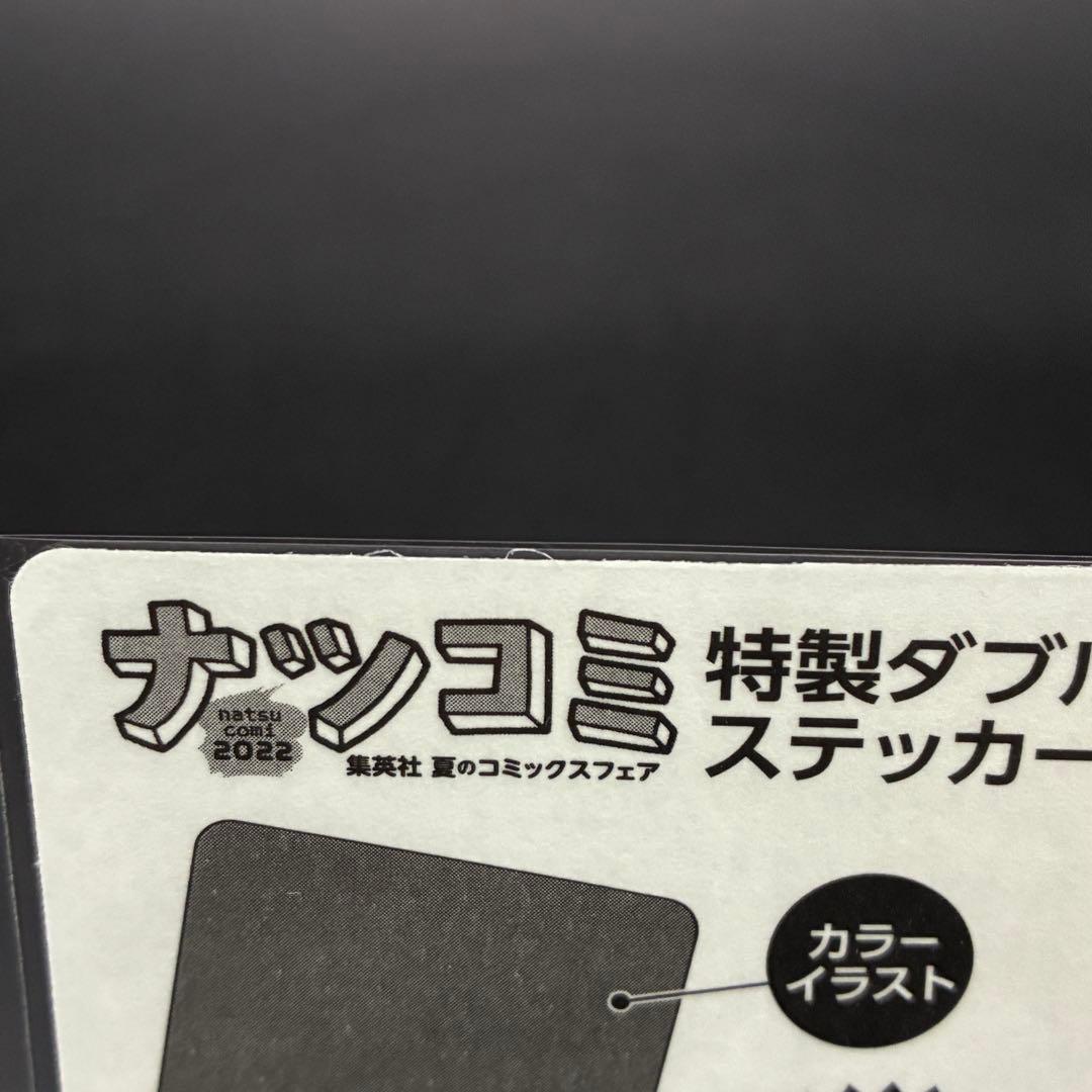2022 ナツコミダブルステッカー　まとめ　24枚
