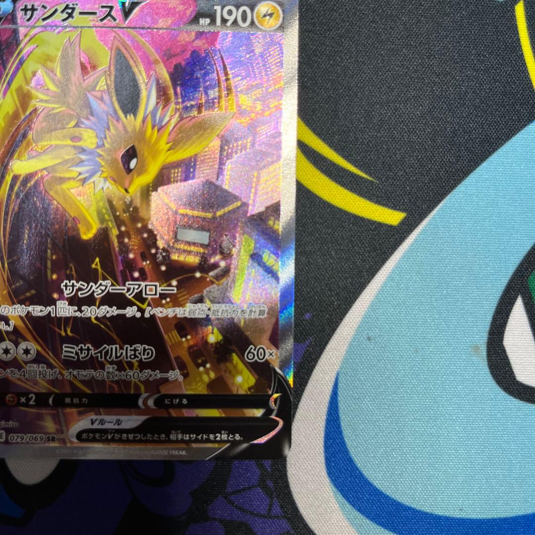 サンダースV SA SR 079/069 イーブイヒーローズ　ポケモンカード