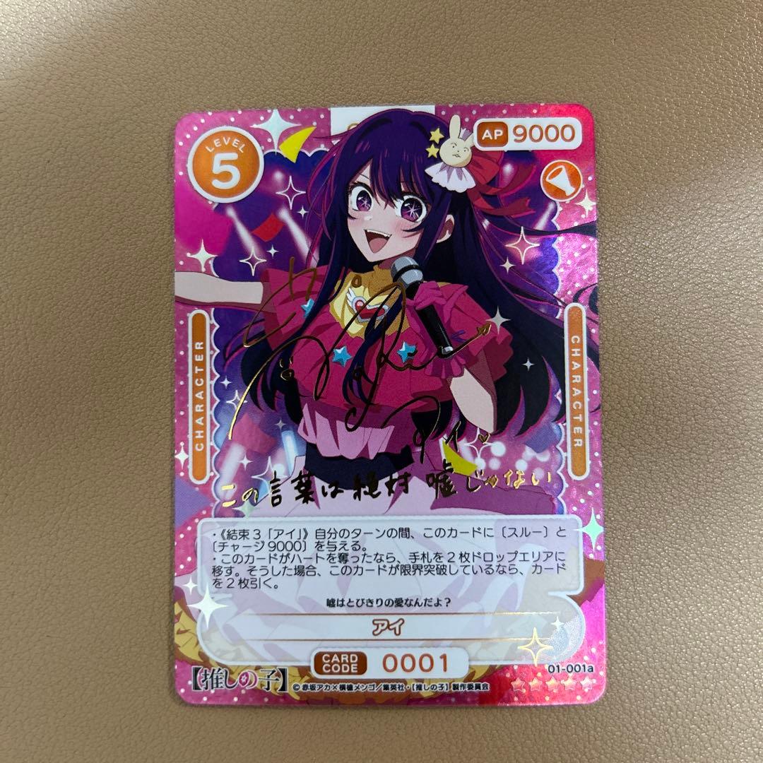 OSICA オシカ 推しの子　アイSSR 金サイン