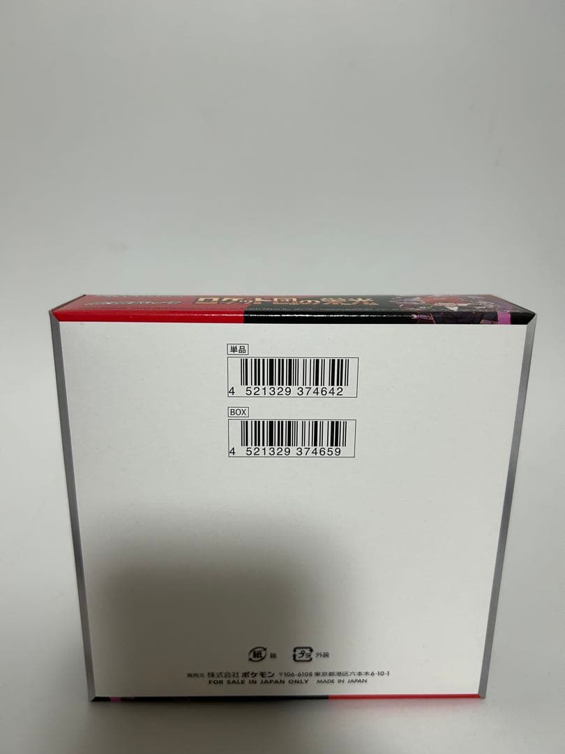 ★ロケット団の栄光 新品未開封 シュリンクなし ぺりぺり付き 1BOX★