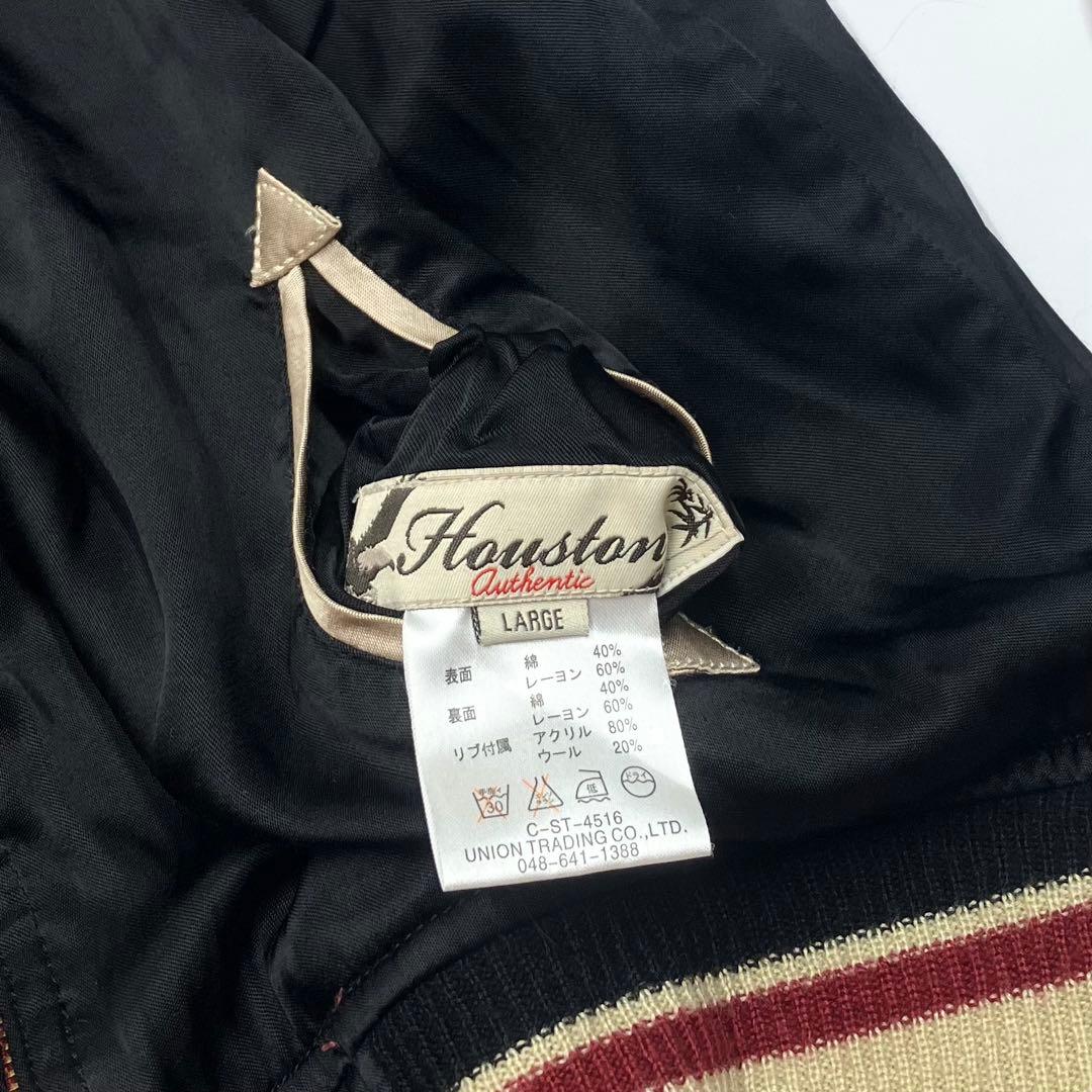 【レア】ヒューストン 沖縄 スカジャン サテン L スーベニアジャケット 龍 虎