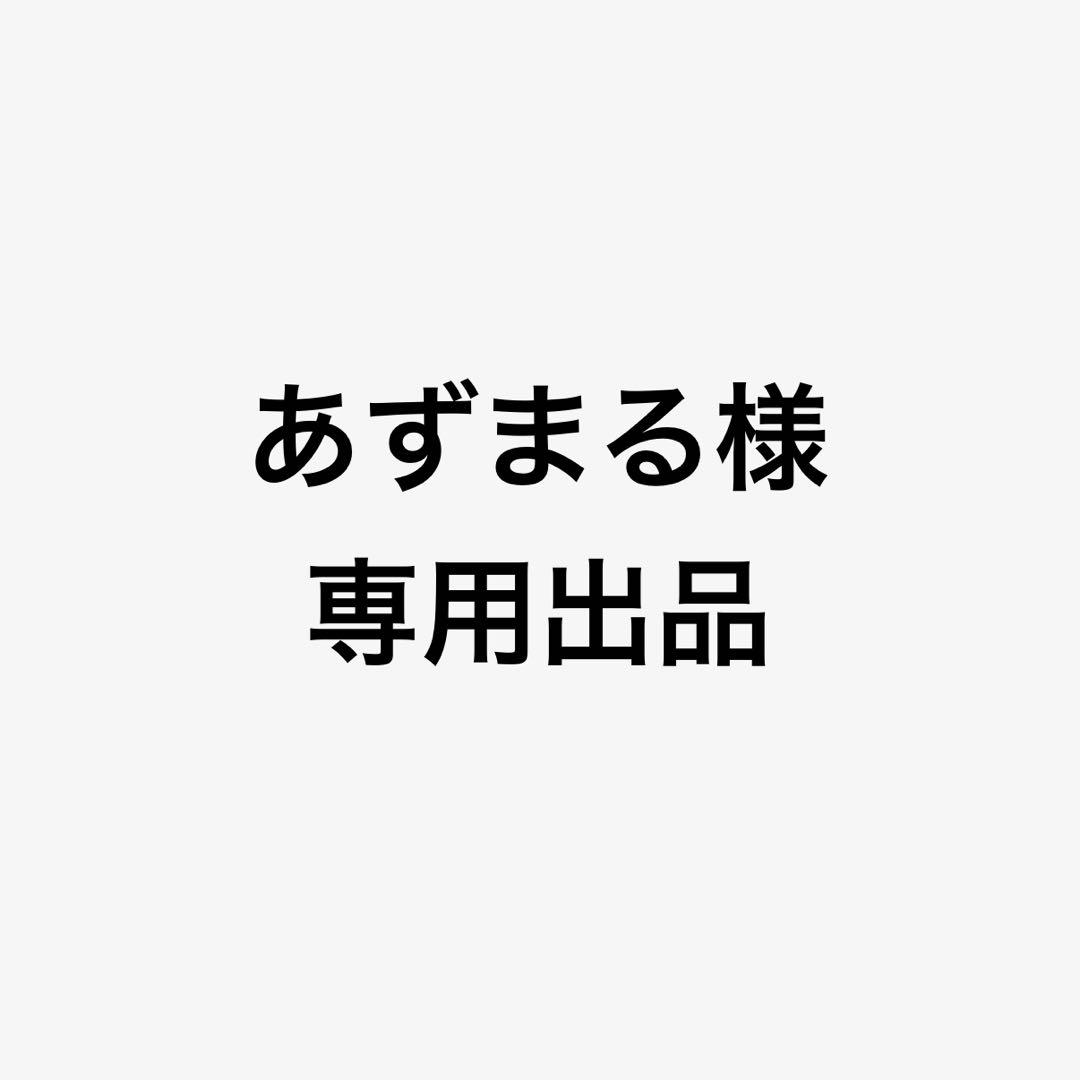 あずまる出品　no.a2