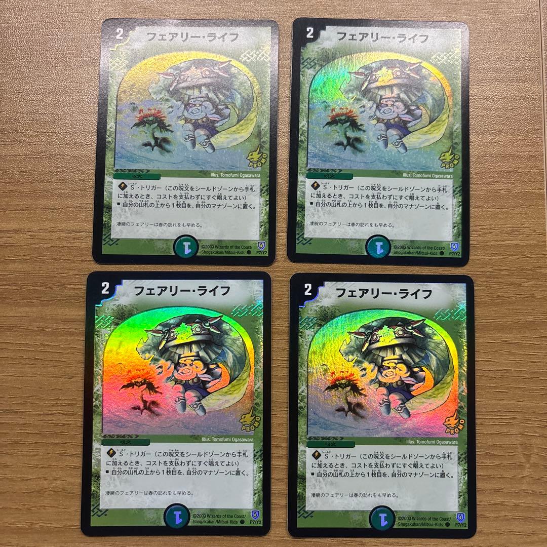 フェアリーライフ　プロモ　初期