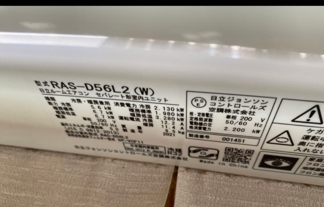 日立ルームエアコン　セパレート形ユニット（RAS-D56L2）