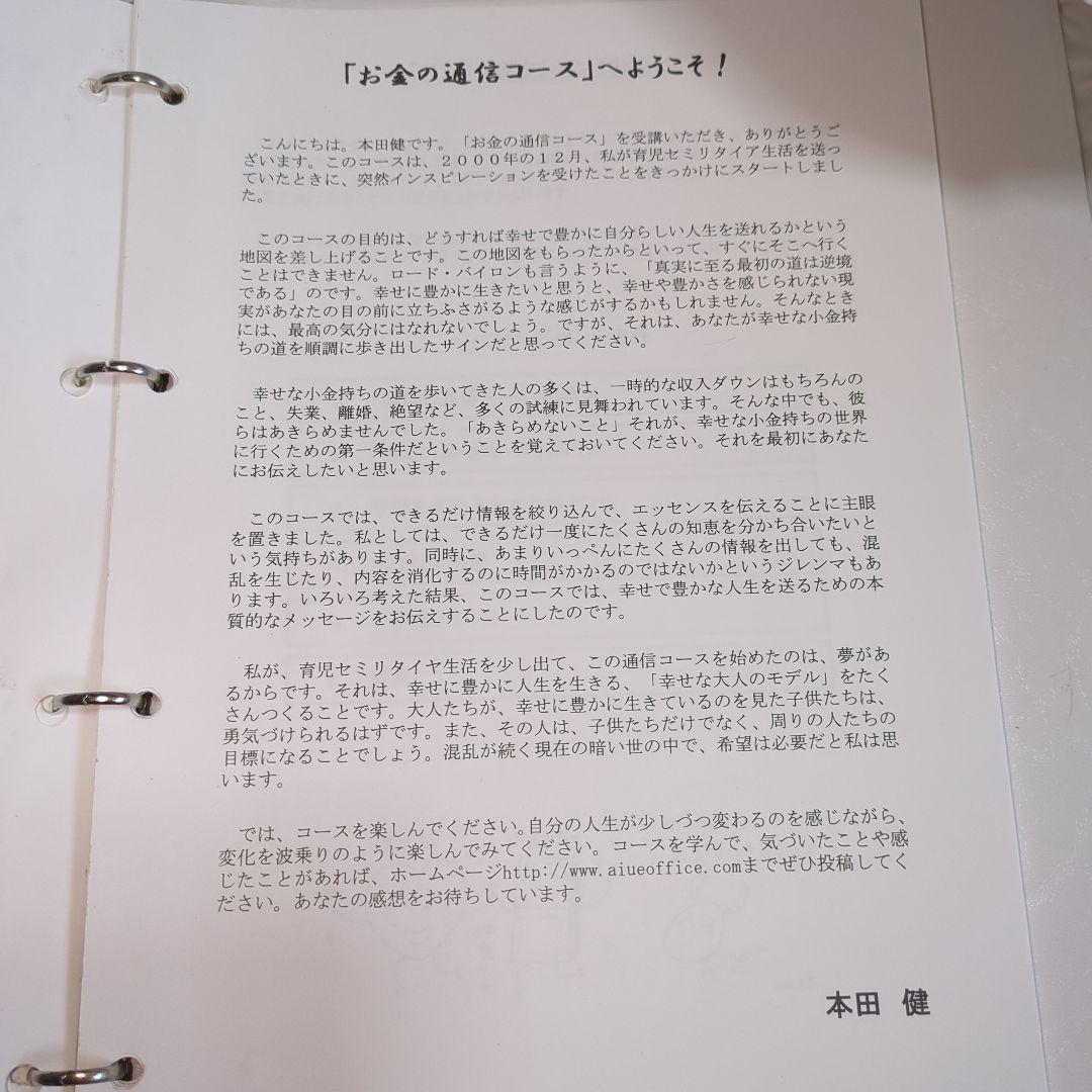 本田健「お金の通信コース」3コーステキスト&CD