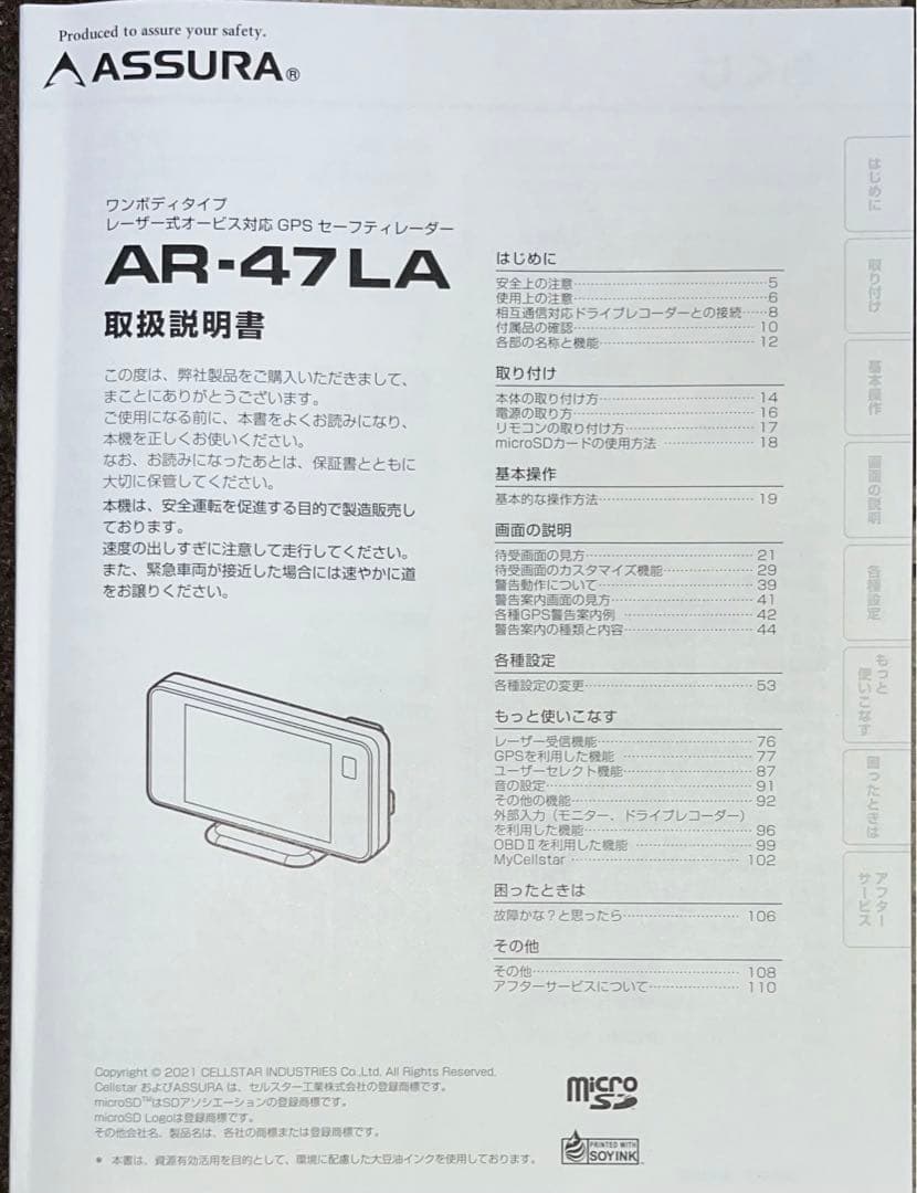 Cellstar レーザー式オービス対応GPSセーフティレーダー AR-47LA