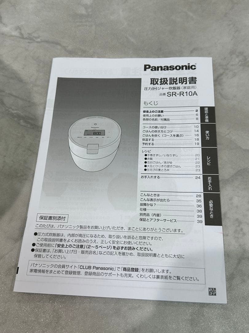 Len様　Panasonic ホワイト炊飯器　SR-R10A