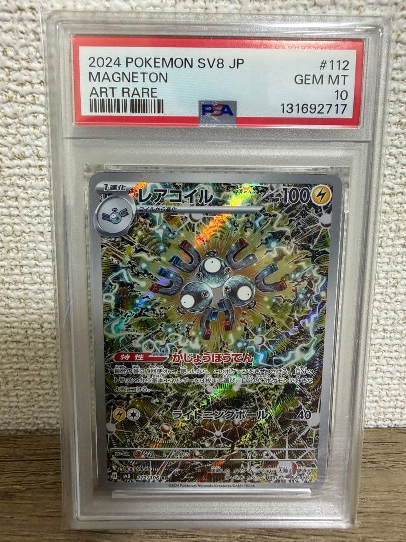 【PSA10】レアコイルAR③