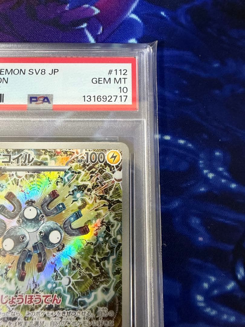 【PSA10】レアコイルAR③