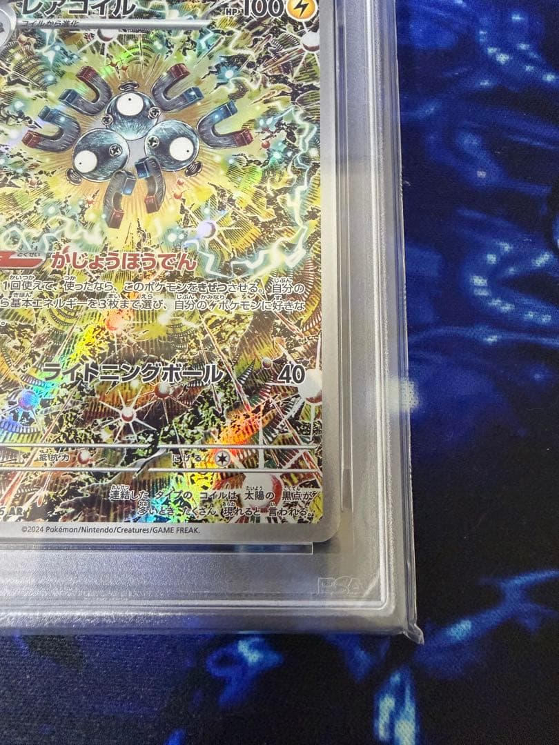 【PSA10】レアコイルAR③