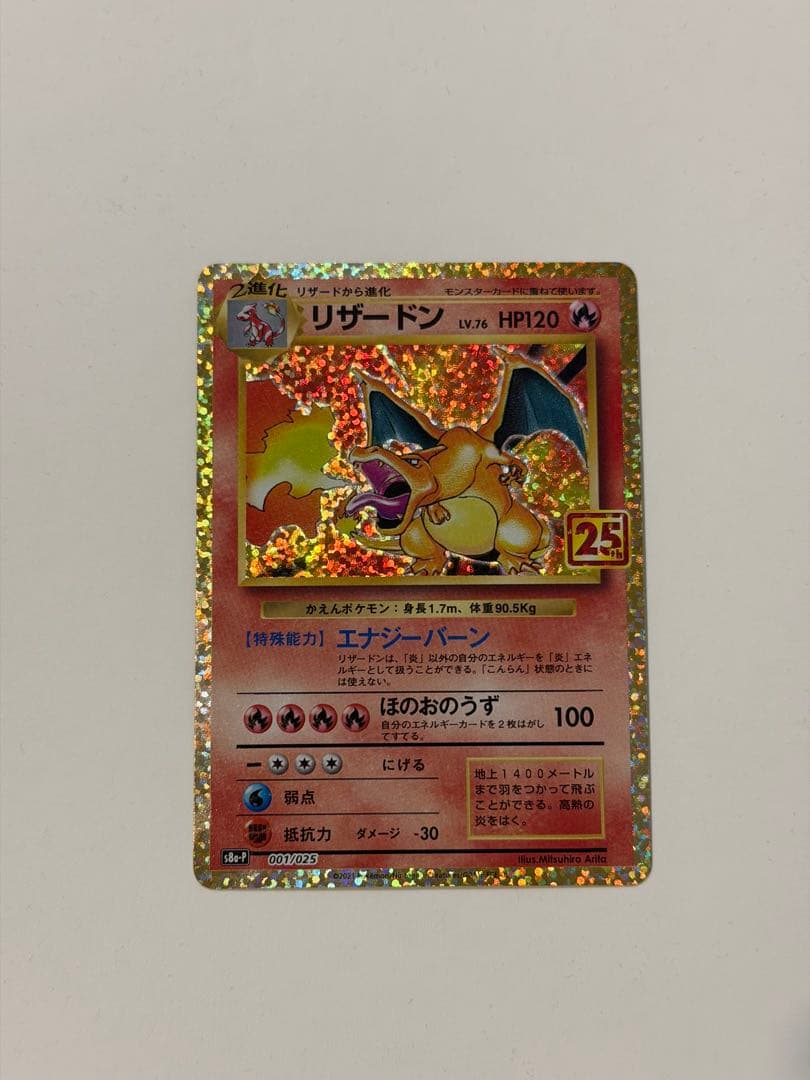 ポケモンカード リザードン 25th プロモーション プロモ