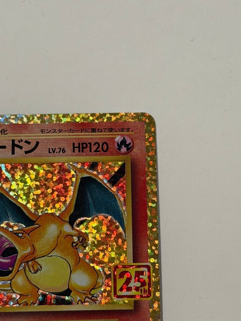 ポケモンカード リザードン 25th プロモーション プロモ
