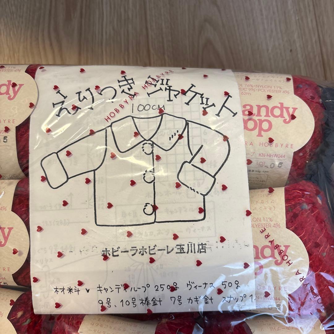 お値下げ ホビーラホビーレ 子供コートキット Candy Loop 毛糸