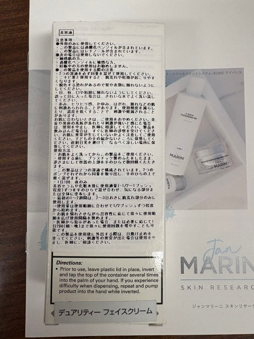 ジャンマリーニ スキンリサーチ　デュアリティー フェイスクリーム　新品未開封