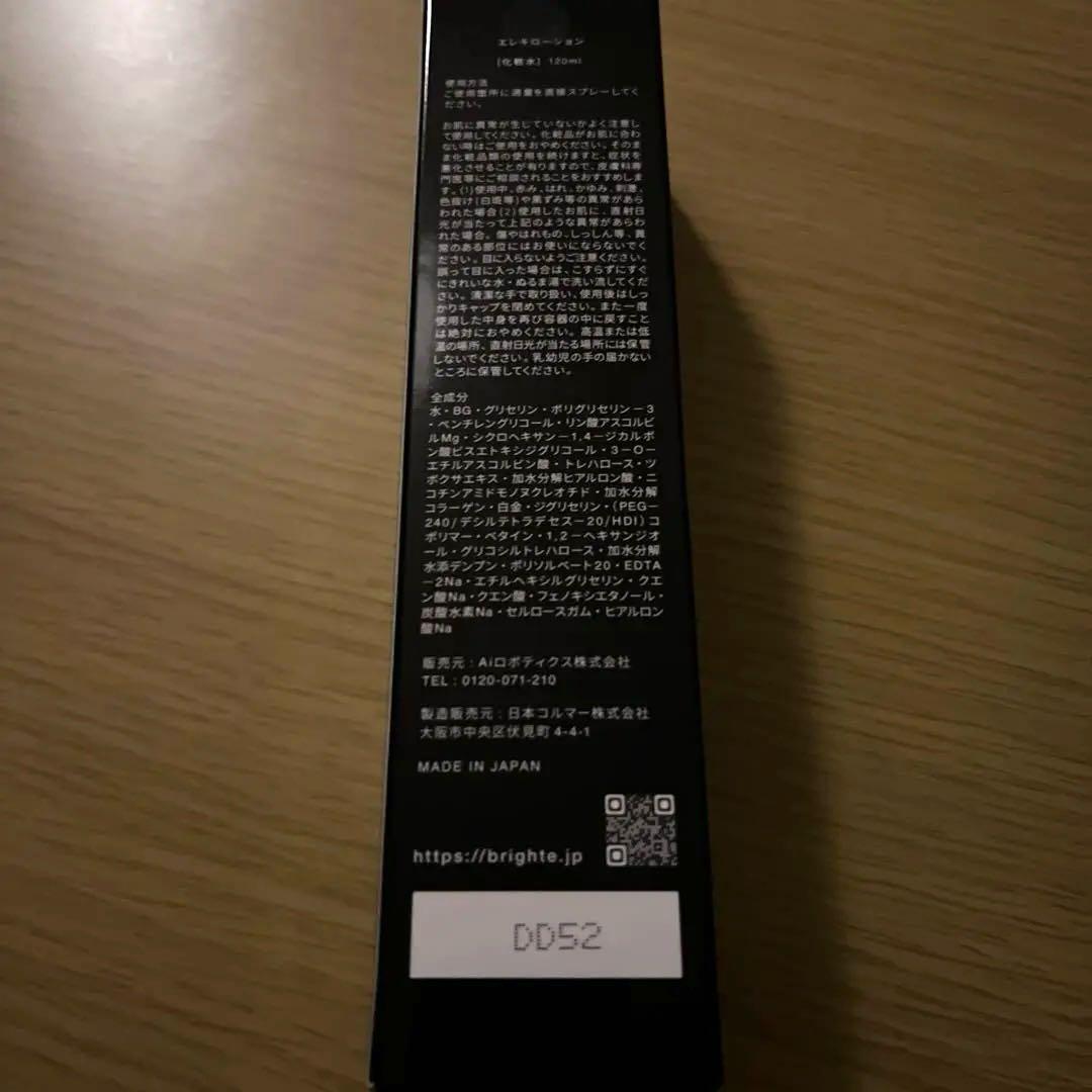 Brighte ブライト　エレキブラシと化粧水のセット