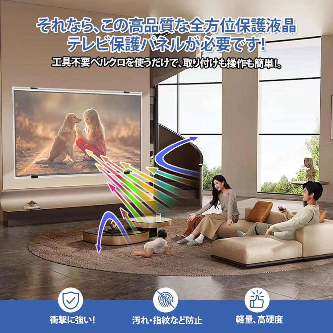 テレビ保護パネル 65インチ テレビカバー アクリル 取り付け簡単 耐衝撃