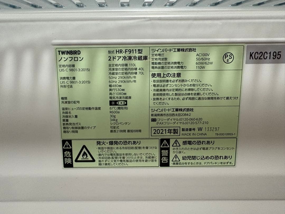 TWINBIRD HR-F911型冷蔵庫、冷蔵室　2021年