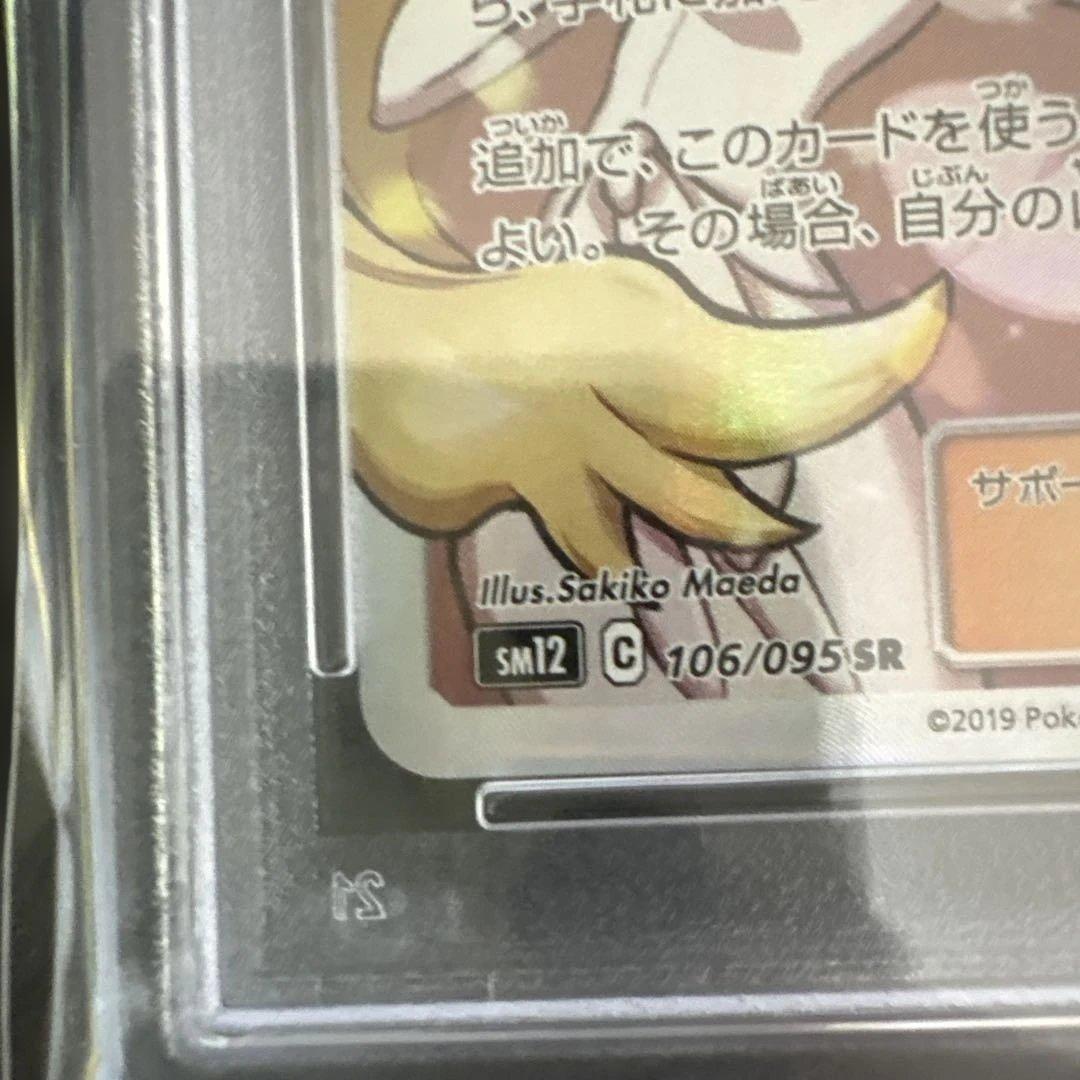 シロナ＆カトレア SR オルタージェネシス PSA9