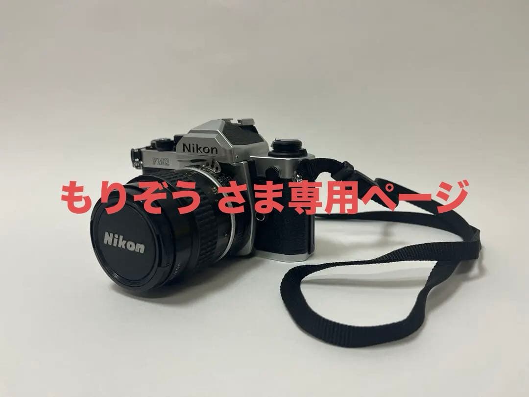 も*う様 【期間限定SALE中‼︎】 Nikon New FM2, マクロレンズ