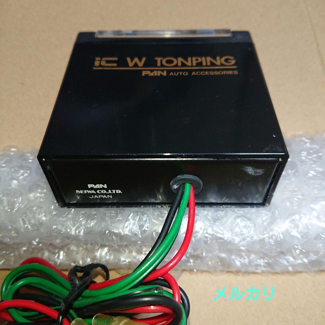 セイワ SEIWA PAN IC W TONPING ブレーキフラッシャー