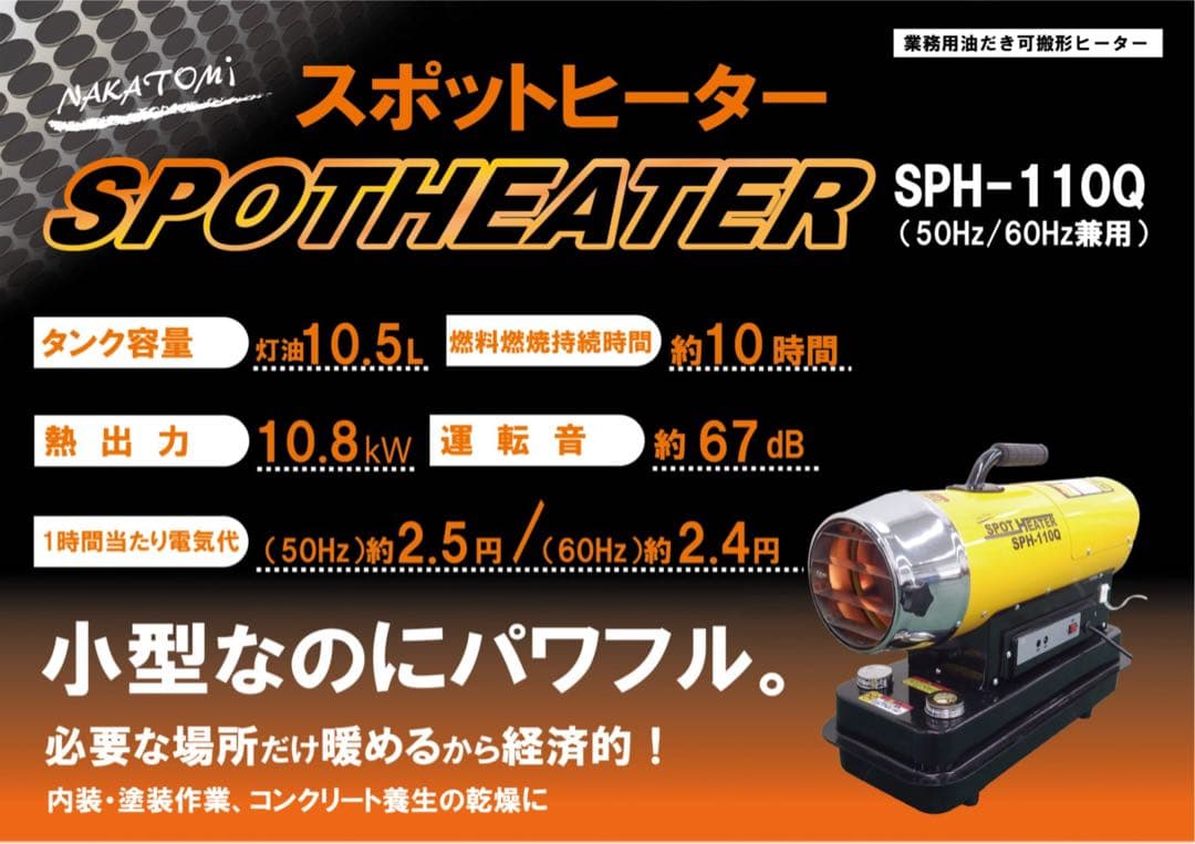 スポットヒーター SPH-110Q