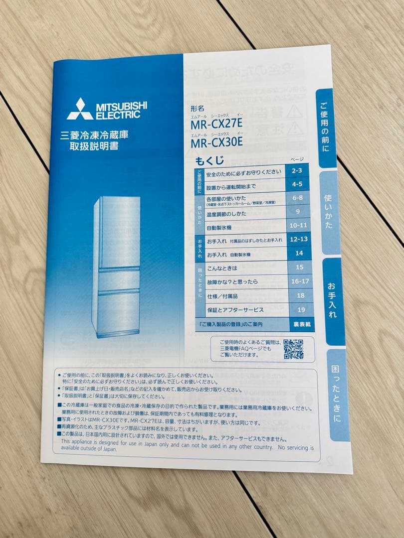 MITSUBISHI 冷蔵庫　MR-CX30E-W・300L・ホワイト