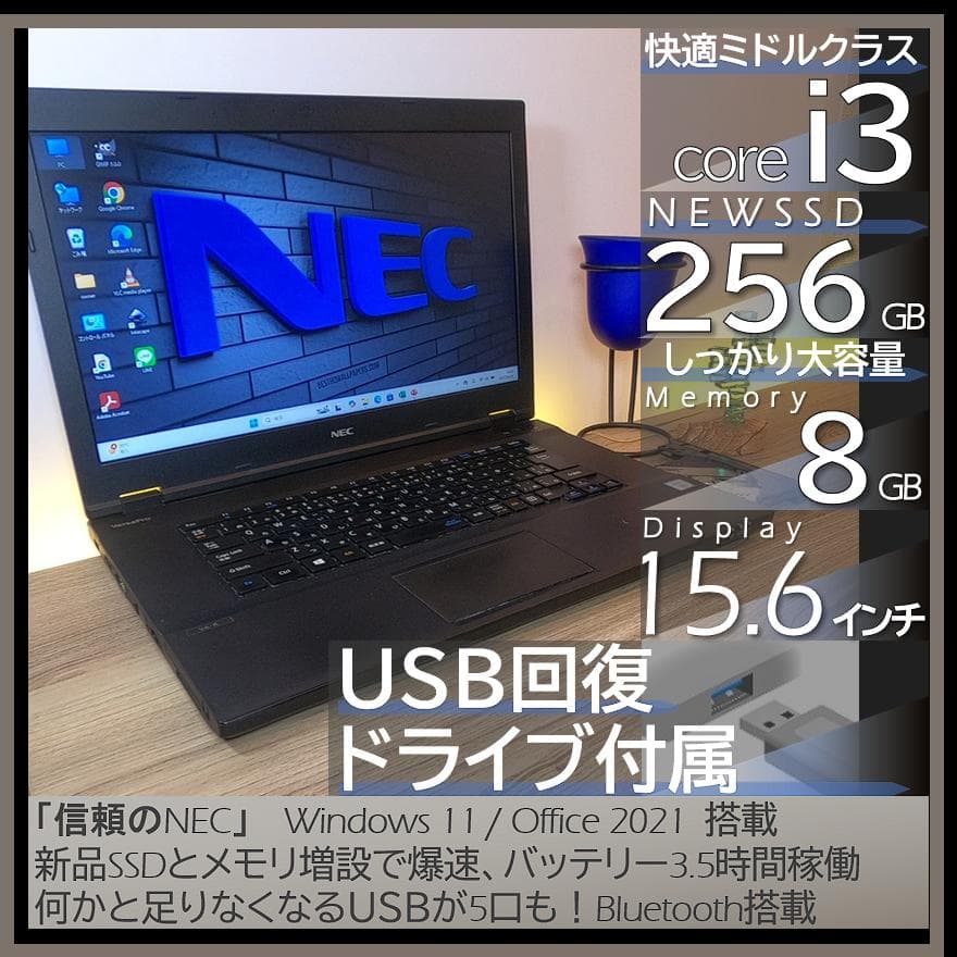 【高機能＆徹底整備】新型windows11オフィス付きNECノートパソコン