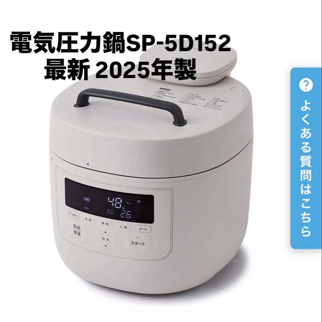 siroca電気圧力鍋 SP-5D152 2025年製最新
