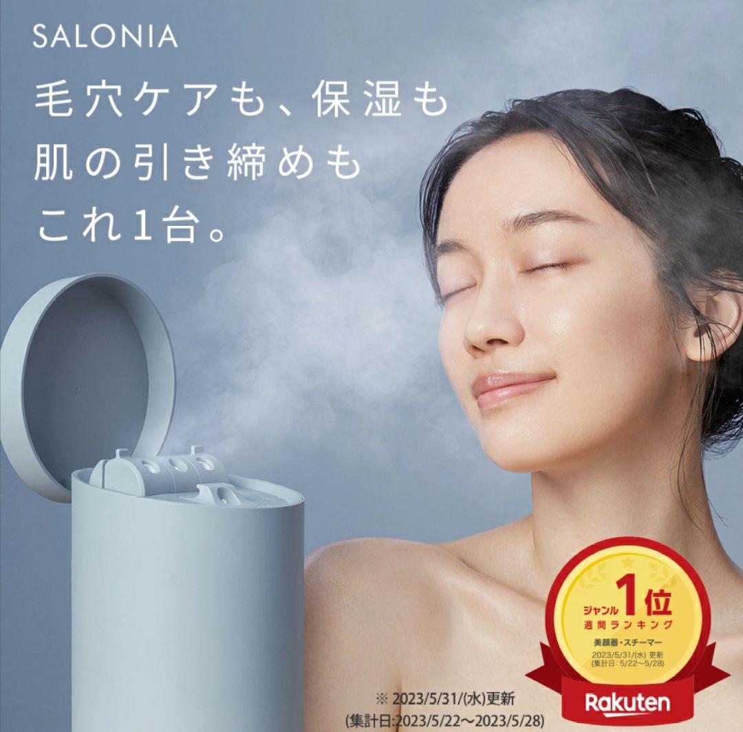 【新品未使用】SALONIA ピュアブライトスチーマー　SAL22207SL