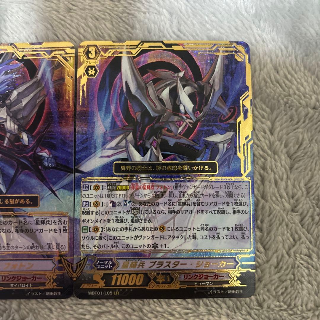 ヴァンガード 伴星の星輝兵フォトン 星輝兵 ブラスター・ジョーカー LR 2枚