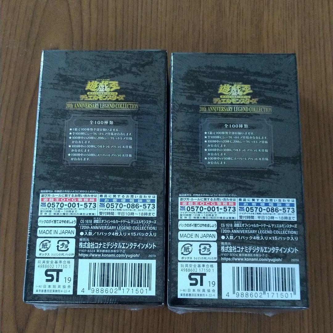 遊戯王 レジェンドコレクション BOX 未開封