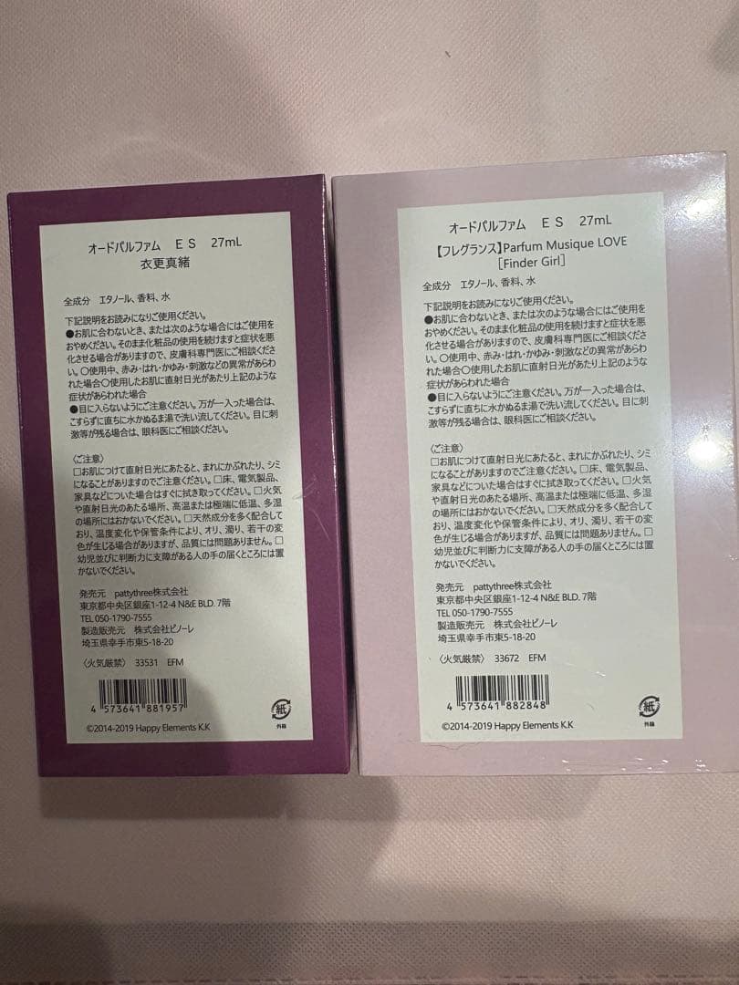 あんスタ 衣更真緒 FinderGirl 香水