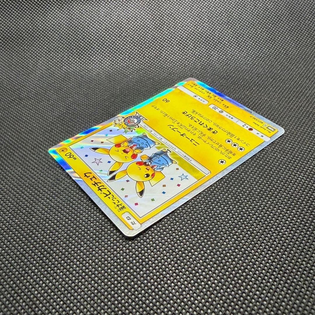 ポケモンカード　漫才ごっこ　ピカチュウ　ポケモンセンター　プロモ センタリング◎