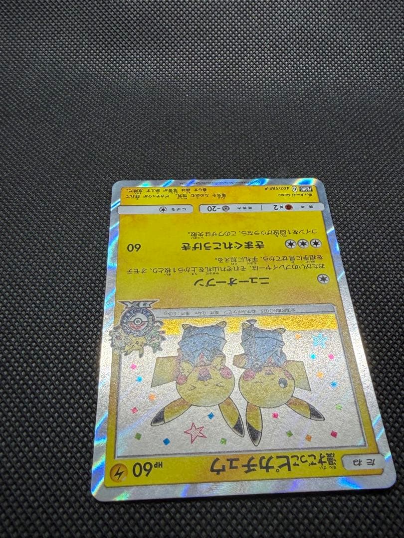 ポケモンカード　漫才ごっこ　ピカチュウ　ポケモンセンター　プロモ センタリング◎